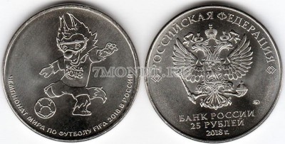 монета 25 рублей 2018 год Чемпионат мира по футболу 2018 - Кубок Чемпионата м...