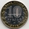 монета 10 рублей ОМОН - Москва, гравировка, неофициальный выпуск