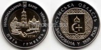 монета Украина 5 гривен 2014 год 75 лет Сумской области, биметалл