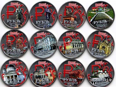 Набор из 12-ти монет 1 рубль 2014 год Нижний Новгород. Цветная эмаль. Неофици...