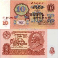 10 рублей 1961 год