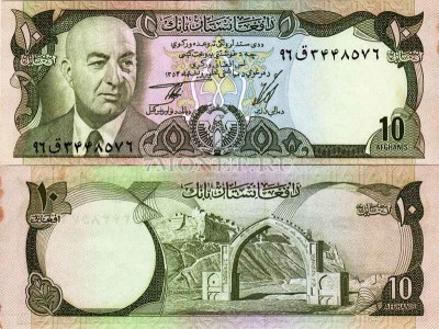бона Афганистан 10 афгани 1973-77 год