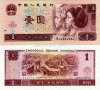 бона Китай 1 юань 1996 год