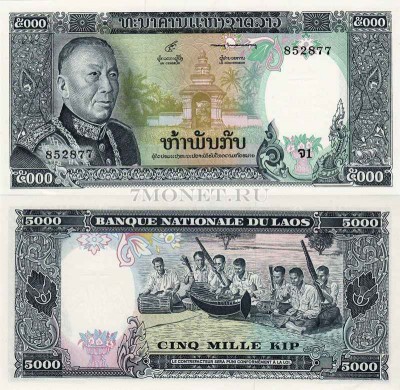 бона Лаос 5000 кипов 1975 год