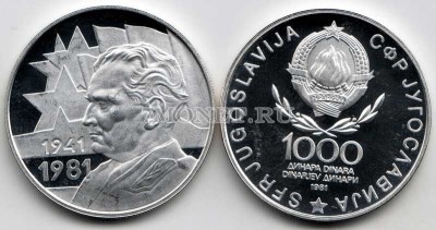 монета Югославия 1000 динар 1981 год 40 лет революции - Иосип Броз Тито