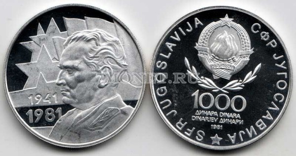 монета Югославия 1000 динар 1981 год 40 лет революции - Иосип Броз Тито