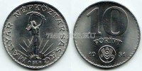 монета Венгрия 10 форинтов 1981 год FAO