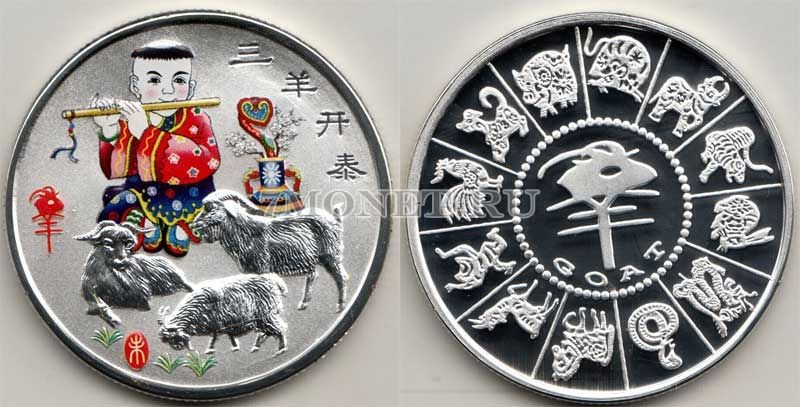 Китай монетовидный жетон Год Козы