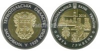 монета Украина 5 гривен 2014 год 75 лет Тернопольской области, биметалл