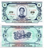 10 уральских франков 1991 год