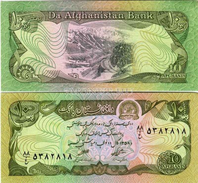 бона Афганистан 10 афгани 1979 год
