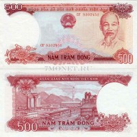 бона Вьетнам 500 донгов 1985 год