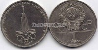 монета 1 рубль 1977 год олимпиада - 80 эмблема олимпийских игр