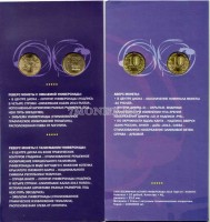набор из 2-х монет 10 рублей 2013 год талисман и эмблема XXVII Всемирной летней Универсиады 2013 года в г. Казани в буклете
