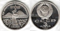 монета 3 рубля 1989 год землетрясение в Армении PROOF