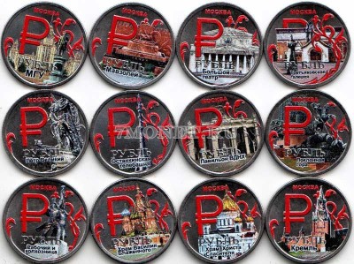 Набор из 12-ти монет 1 рубль 2014 год Достопримечательности Москвы. Цветная э...