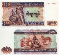 бона Мьянма 500 кьят 2004 год