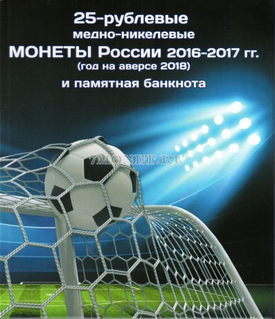 Альбом для 6-ти монет 25 рублей  и 100-рублевой банкноты, капсульный