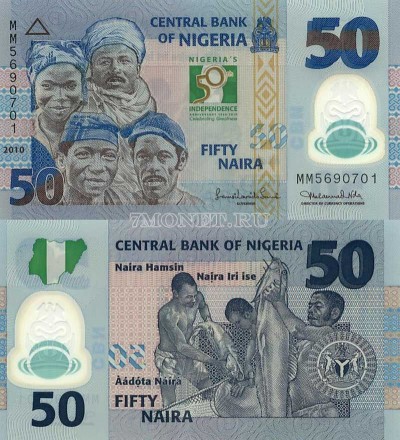 бона Нигерия 50 найра 2010 год 50 лет независимости, пластик
