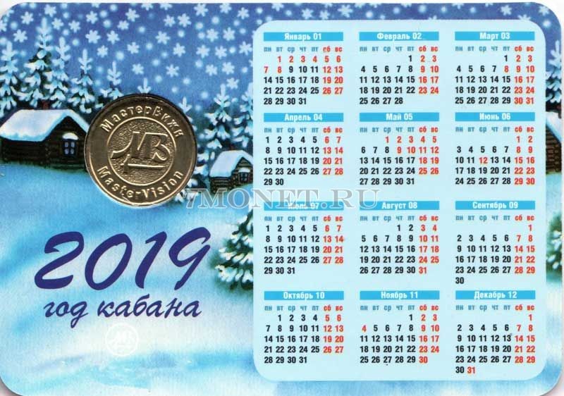 календарик 2019 года с жетоном "Год кабана" - 2