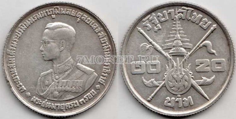 монета Таиланд 20 бат 1963 год 36 лет со дня рождения Рамы IX