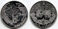 монета Украина 5 гривен 2014 год Корсунь-Шевченковская битва (к 70-летию освобождения Украины от фашистских захватчиков)