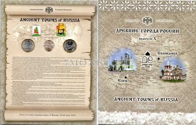 набор из 2-х монет 10 рублей 2011 год СПМД Елец и Соликамск и жетон в буклете