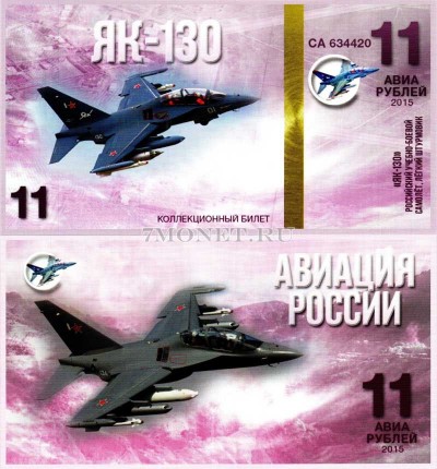 сувенирная банкнота 11 авиарублей 2015 год серия "Авиация России. Самоле...