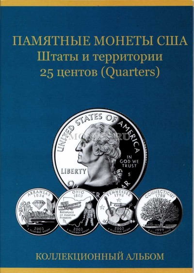 альбом под юбилейные 25-ти центовые монеты США - " Штаты и территории"
