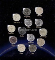 коллекционный альбом для 13-ти монет Приднестровского Республиканского Банка 1 рубль серии "Знаки зодиака" с 13 монетами, капсульный