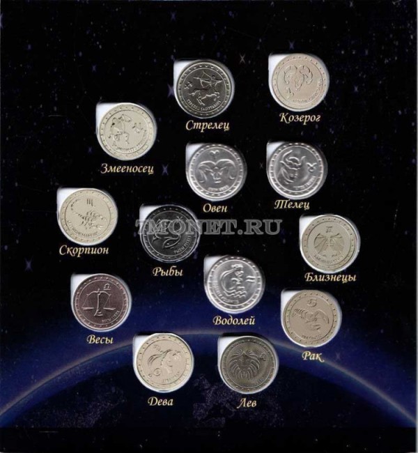 коллекционный альбом для 13-ти монет Приднестровского Республиканского Банка 1 рубль серии "Знаки зодиака" с 13 монетами, капсульный