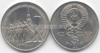 монета 3 рубля 1991 год 50 лет разгрома немецко-фашистских войск под Москвой