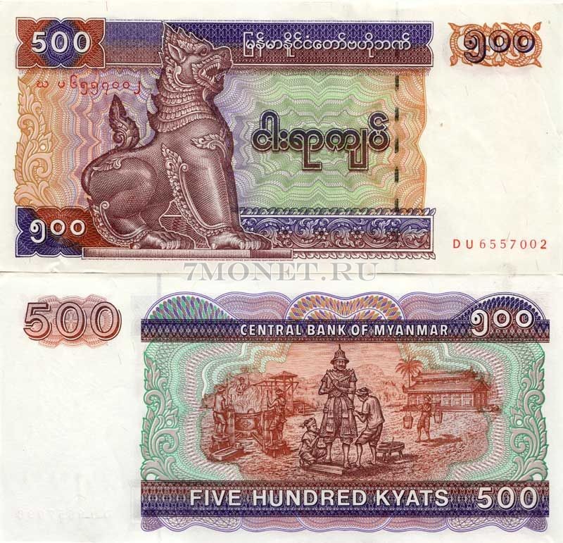 бона Мьянма 500 кьят 1994 год
