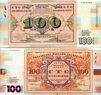 сувенирная банкнота Украина 100 карбованцев 2017 год Нацбанк Украины (к 100-летию событий Украинской революции 1917-1921 годов)