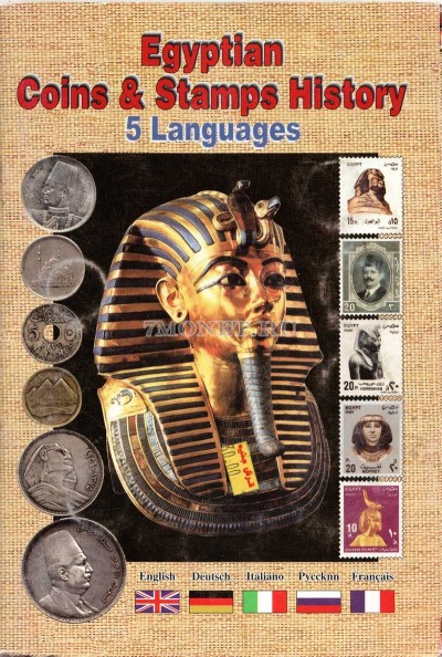 Египет набор из 10-ти монет, 3-х банкнот и марок в буклете