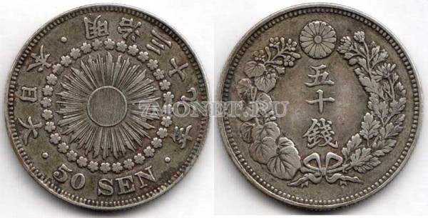 монета Япония 50 сен 1906 год Муцухито (Мэйдзи) первый год выпуска
