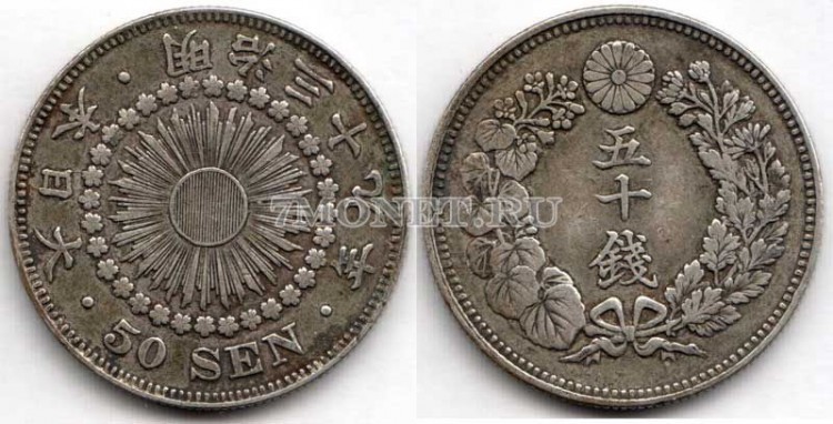 монета Япония 50 сен 1906 год Муцухито (Мэйдзи) первый год выпуска