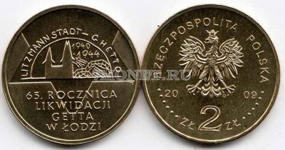 Польша 2 злотых 2009 год 65. ROCZNICA LIKWIDACJI GETTA W LODZI