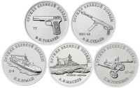 набор из 5-ти монет 25 рублей 2020 года Оружие Великой Победы (конструкторы оружия) выпуск 2