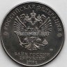 монета 25 рублей 2018 год Олимпийский Мишка, цветная, неофициальный выпуск