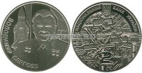 монета Украина 2 гривны 2014 год 100 лет со дня рождения  Владимира Григорьевича Сергеева