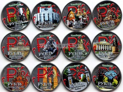 Набор из 12-ти монет 1 рубль 2014 год Челябинск. Цветная эмаль. Неофициальный...