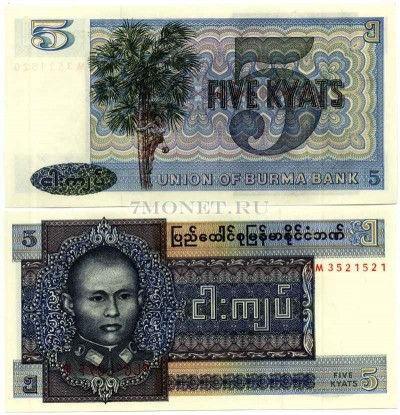 бона Бирма 5 кьятов 1973 год