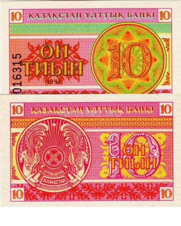 бона Казахстан 10 тиын 1993 год