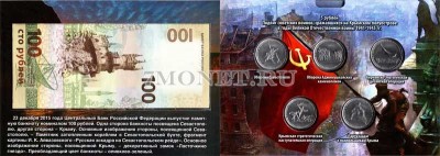 коллекционный альбом для 5-ти памятных монет 5 рублей 2015 года "Освобож...