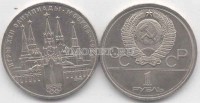 монета 1 рубль 1978 год олимпиада - 80 московский кремль