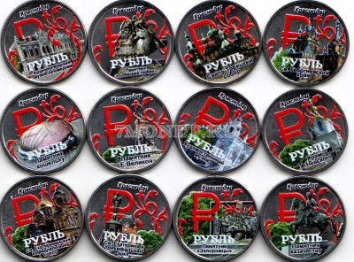 Набор из 12-ти монет 1 рубль 2014 год Краснодар. Цветная эмаль. Неофициальный...