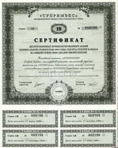 Супримэкс сертификат десяти именных привилегированных акций номинальной стоим...