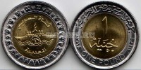 монета Египет 1 фунт 2015 год Обновление Суэцкого канала
