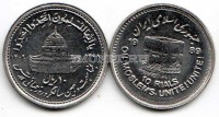 монета Иран 10 риалов 1989 год Всемирный День Иерусалима